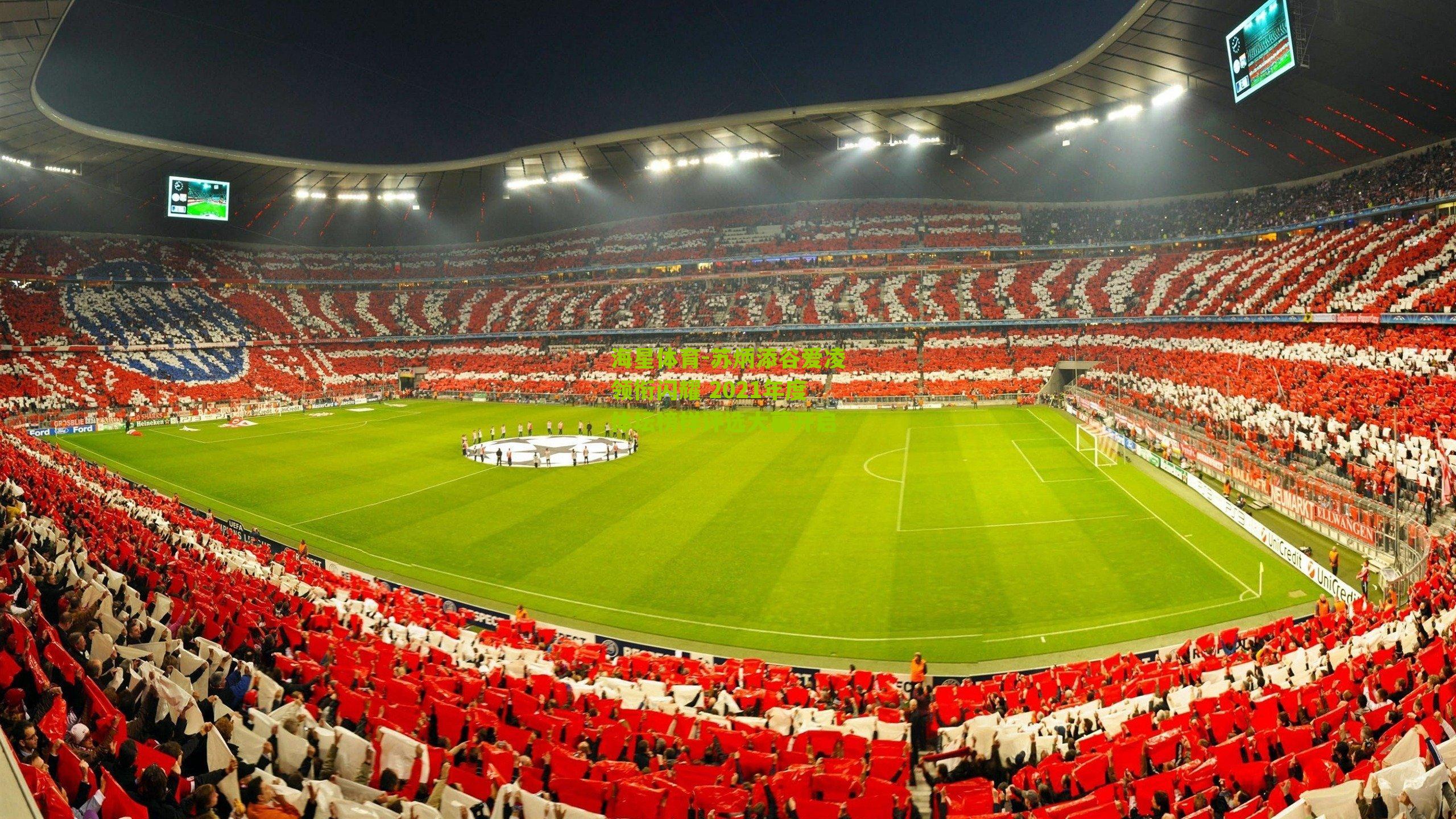 海星体育-苏炳添谷爱凌领衔闪耀 2021年度体坛榜样评选大幕开启