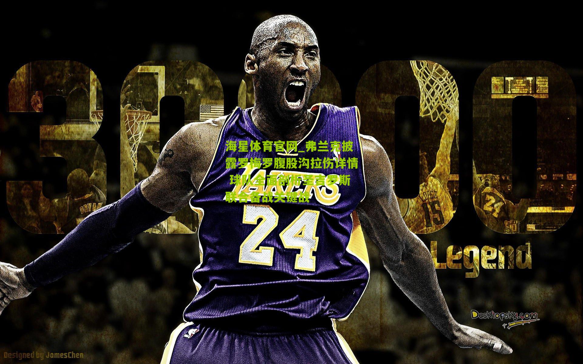 弗兰克披露罗梅罗腹股沟拉伤详情 球队全面剖析圣吉罗斯联合备战关键战