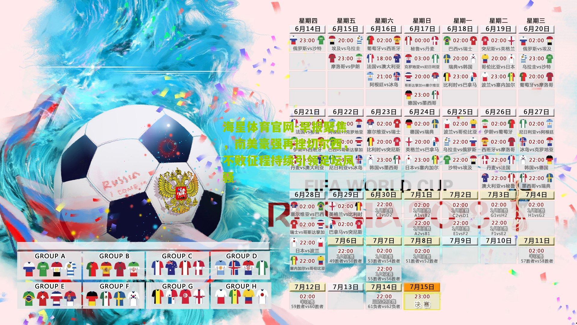 海星体育官网-早报聚焦，南美豪强再挫切尔西，不败征程持续引领足坛风骚