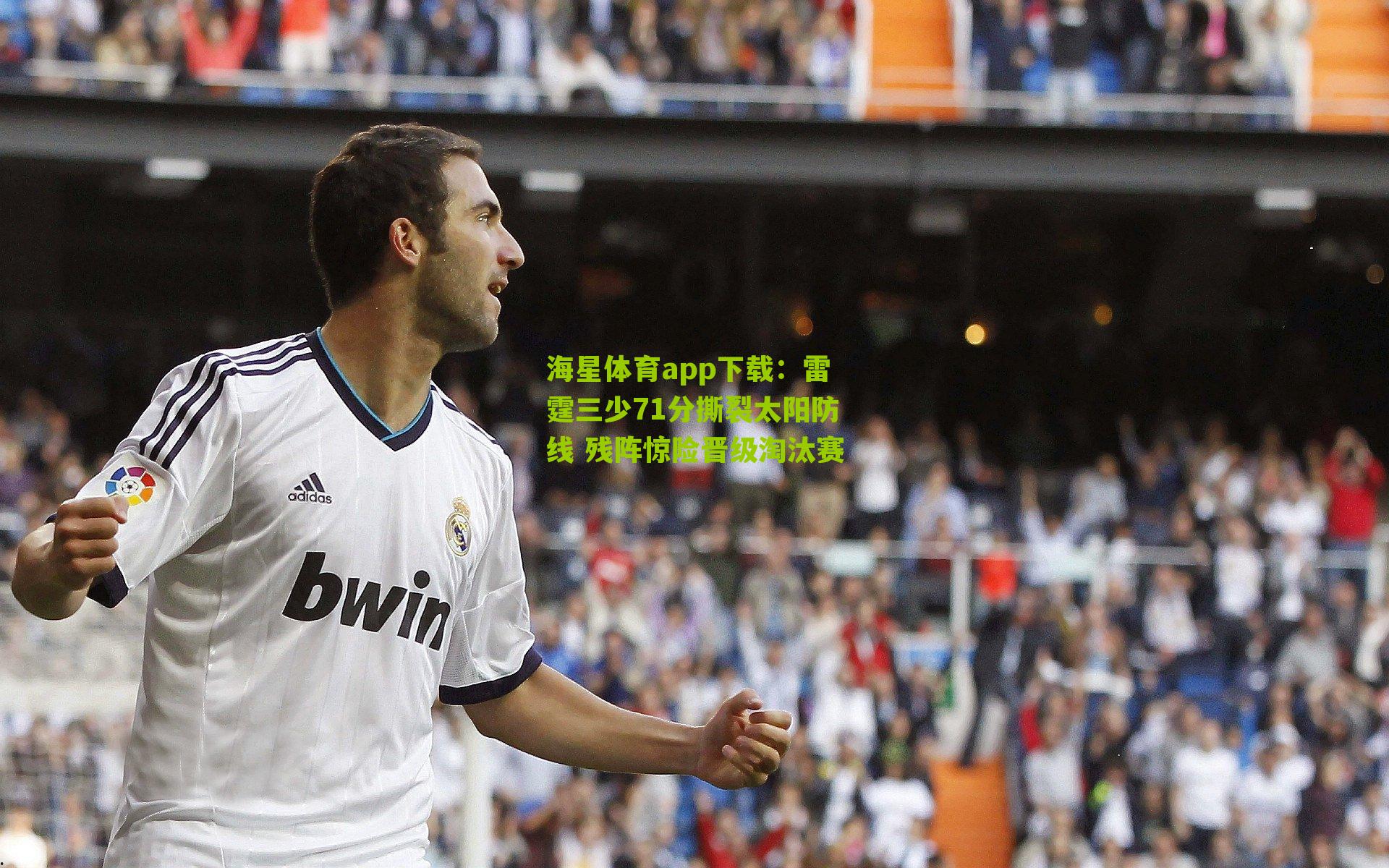 雷霆三少71分撕裂太阳防线 残阵惊险晋级淘汰赛