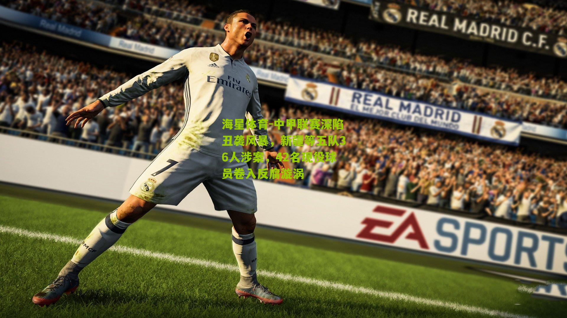 中甲联赛深陷丑袭风暴，新疆等五队36人涉案，42名现役球员卷入反腐漩涡