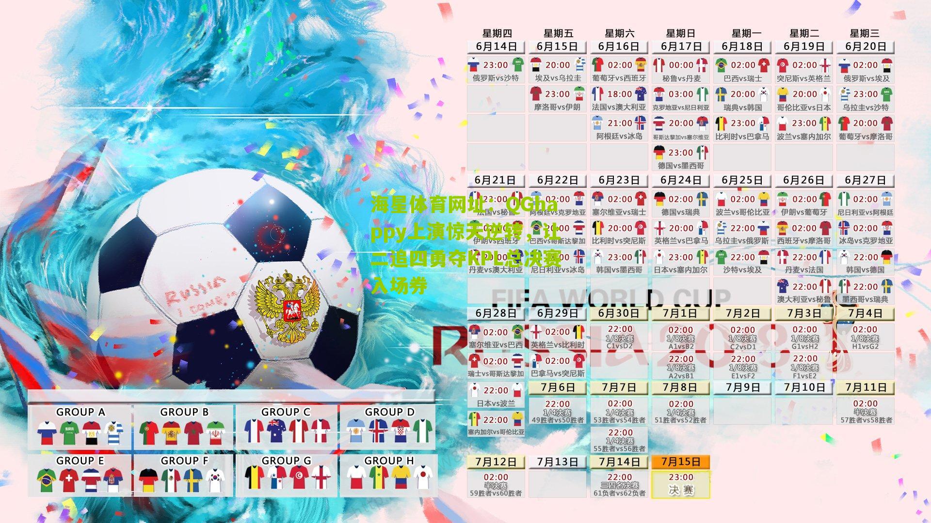 海星体育网址：QGhappy上演惊天逆转，让二追四勇夺KPL总决赛入场券